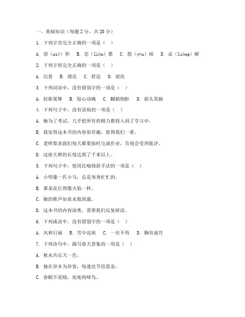 初一下语文开学考试卷
