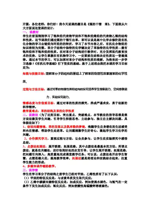 煤的干馏苯说课稿