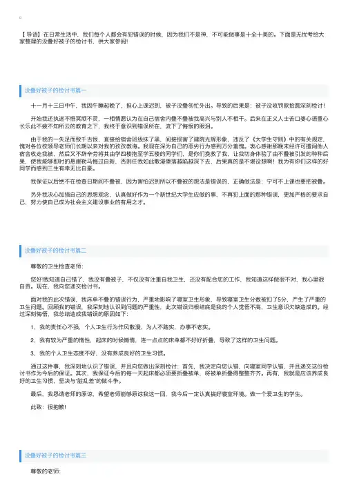 没叠好被子的检讨书4篇