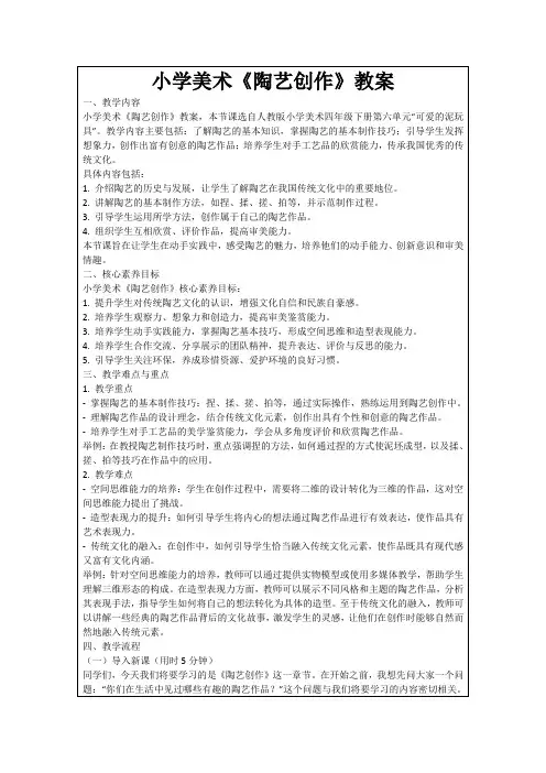小学美术《陶艺创作》教案