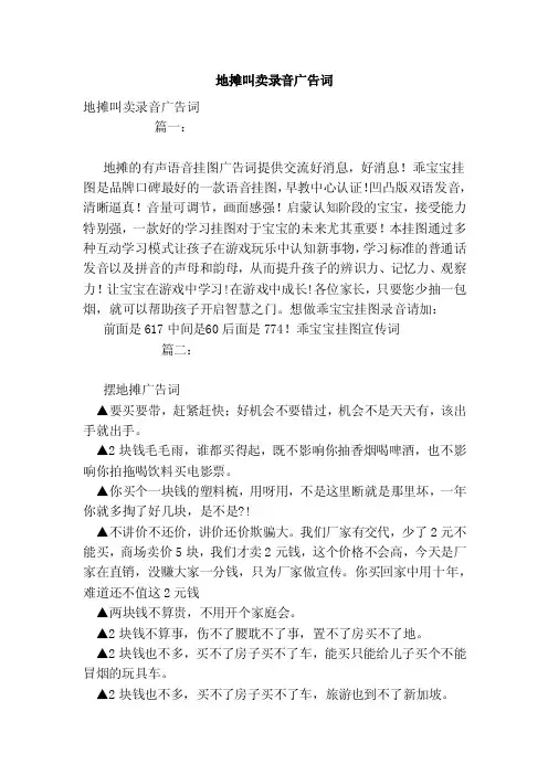 地摊叫卖录音广告词（范本）