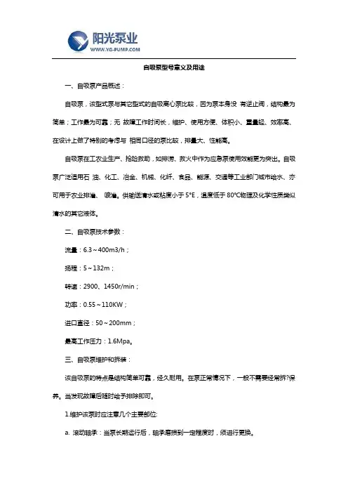 自吸泵型号意义及用途