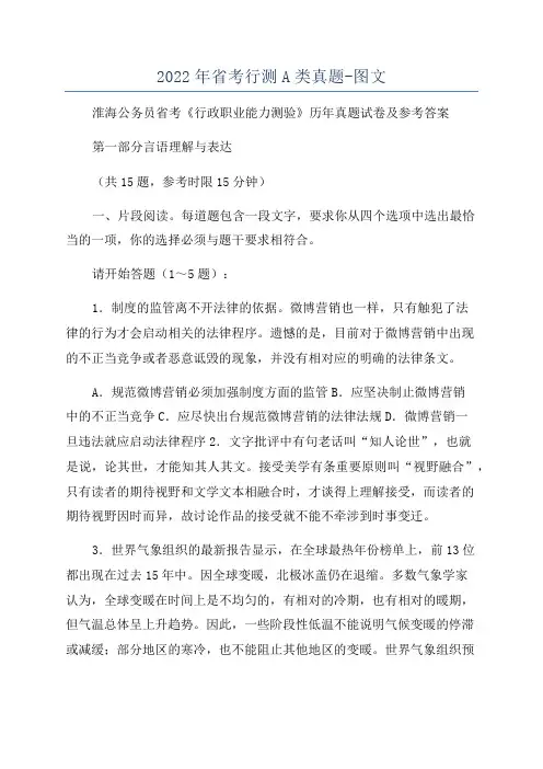 2022年省考行测A类真题-图文