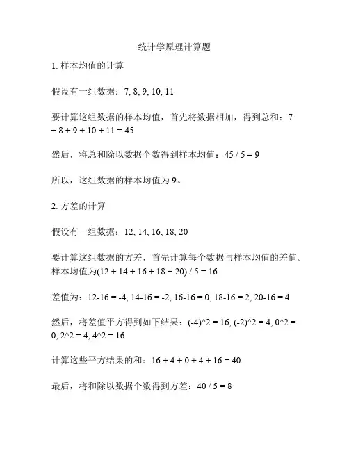 统计学原理计算题