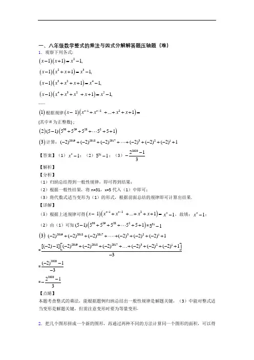 上海中远实验学校数学整式的乘法与因式分解(培优篇)(Word版 含解析)