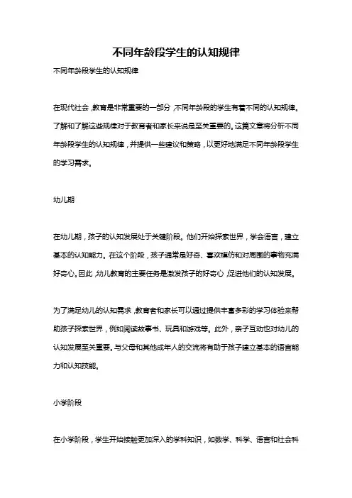 不同年龄段学生的认知规律