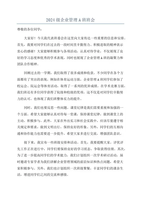 2024级企业管理A班班会