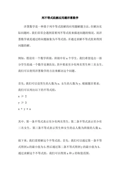 列不等式组解应用题洋葱数学