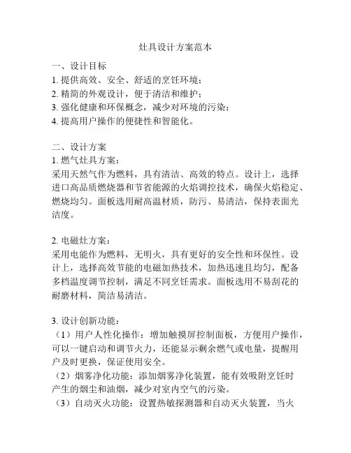 灶具设计方案范本
