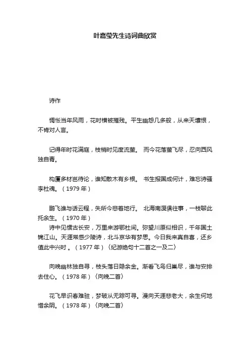 叶嘉莹先生诗词曲欣赏