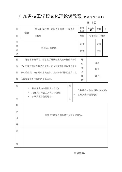 第五课-第二节--走好人生路——实现人生价值