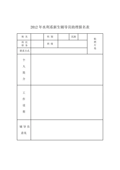 新生助理报名表
