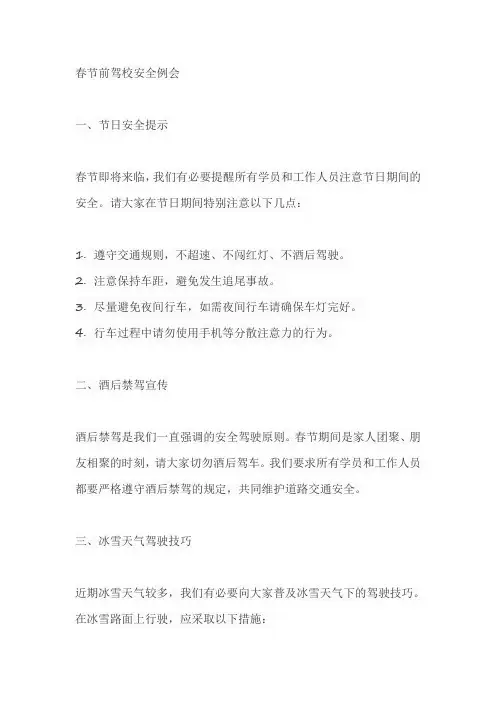 春节前驾校安全例会