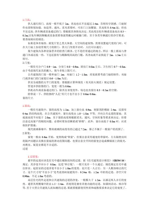 建筑基本尺寸