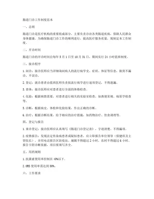 肠道门诊工作制度范本