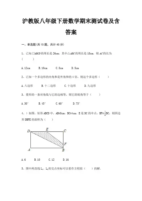 完整版沪教版八年级下册数学期末测试卷及含答案