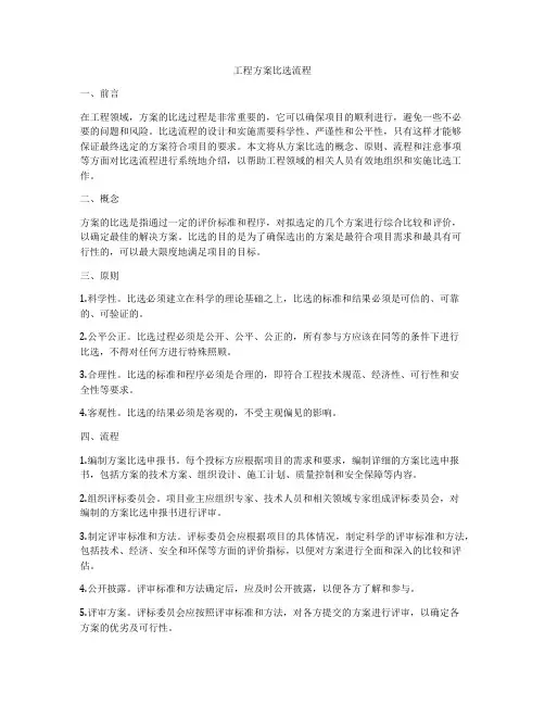 工程方案比选流程