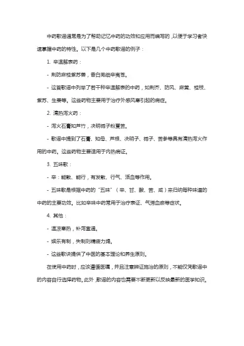 中药 歌谣 功用