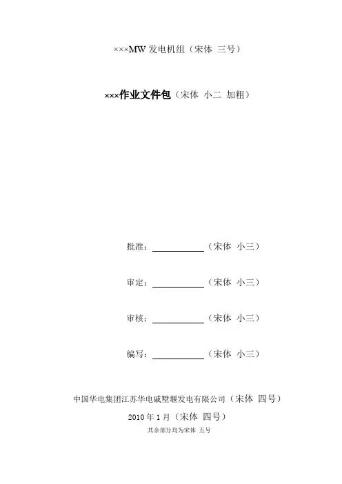 检修文件包(气动调节阀)