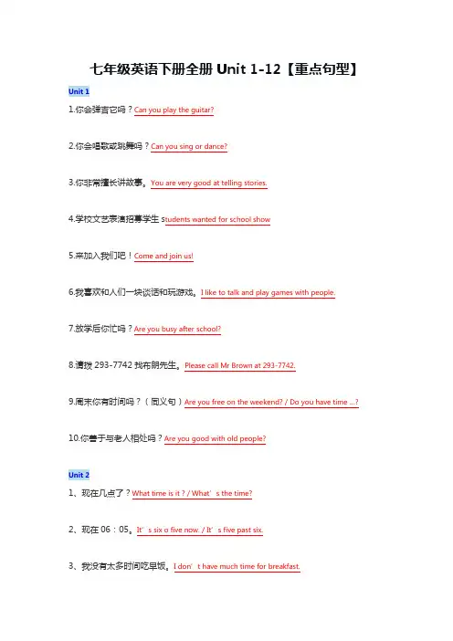 七年级英语下册全册Unit 1-12【重点句型】