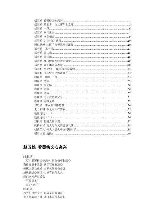 淮剧唱词z