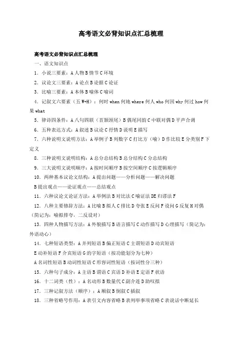 高考语文必背知识点汇总梳理