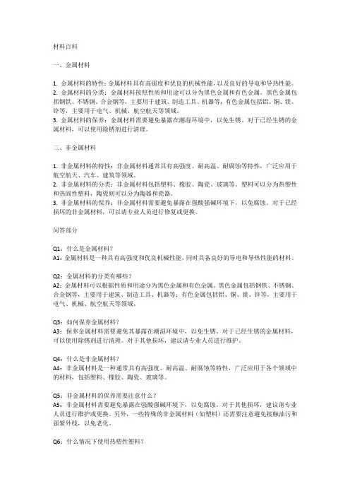 材料百科及问答
