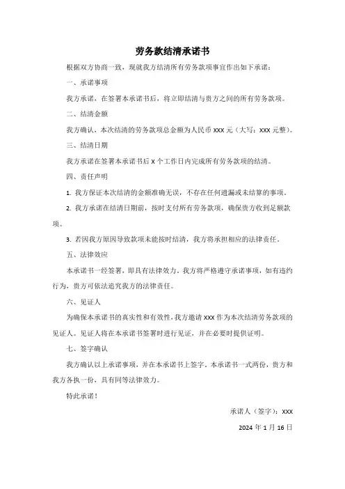 劳务款结清承诺书