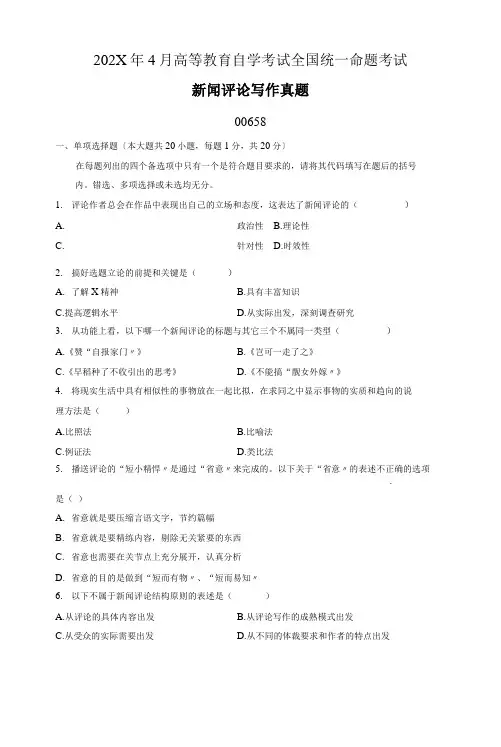 新闻评论写作练习题
