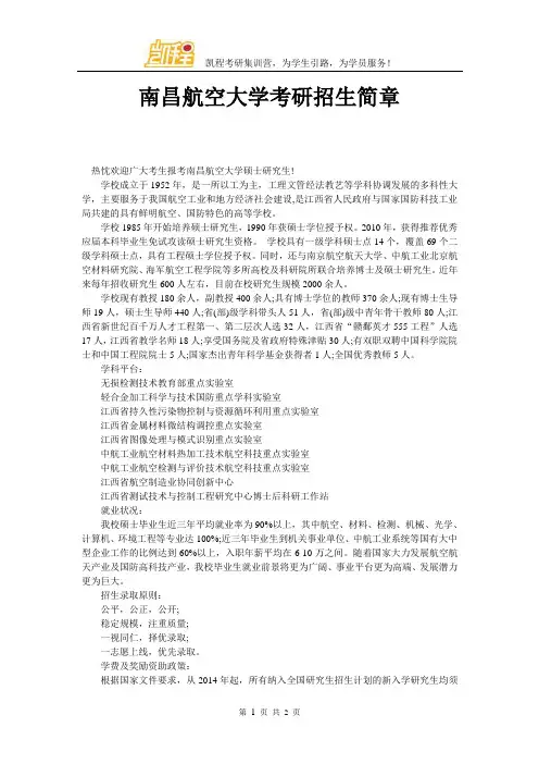 南昌航空大学考研招生简章