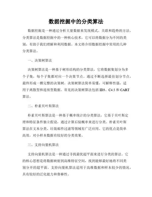 数据挖掘中的分类算法
