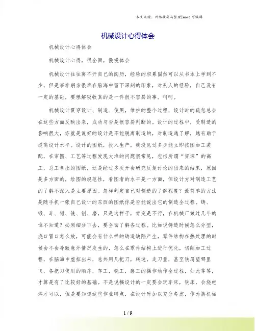 机械设计心得体会