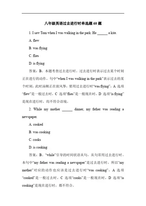 八年级英语过去进行时单选题60题