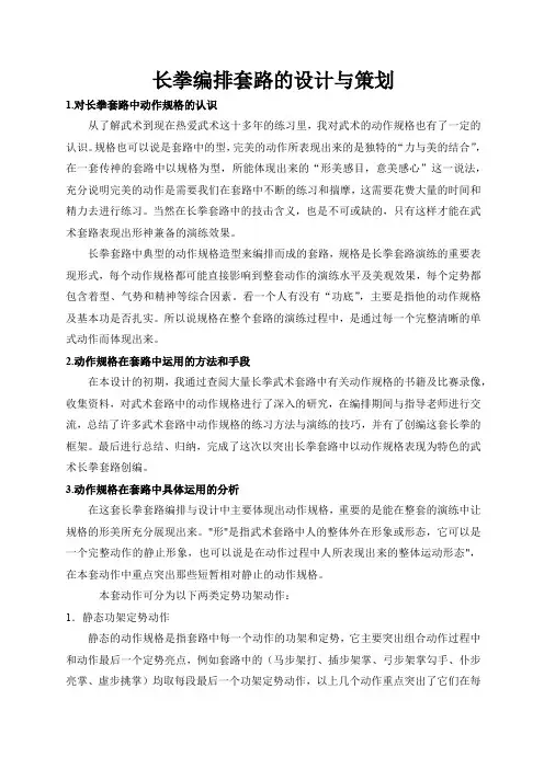 长拳编排套路的设计与策划