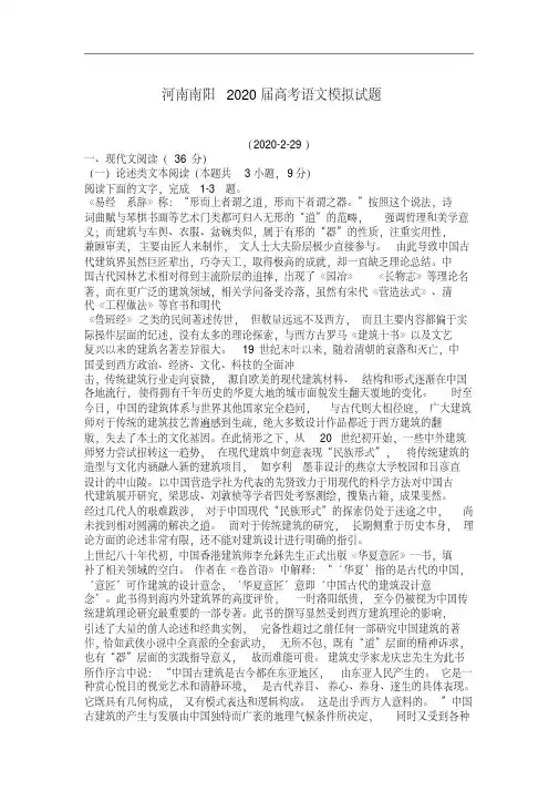 河南省南阳市2020届高考语文模拟试卷(含答案)