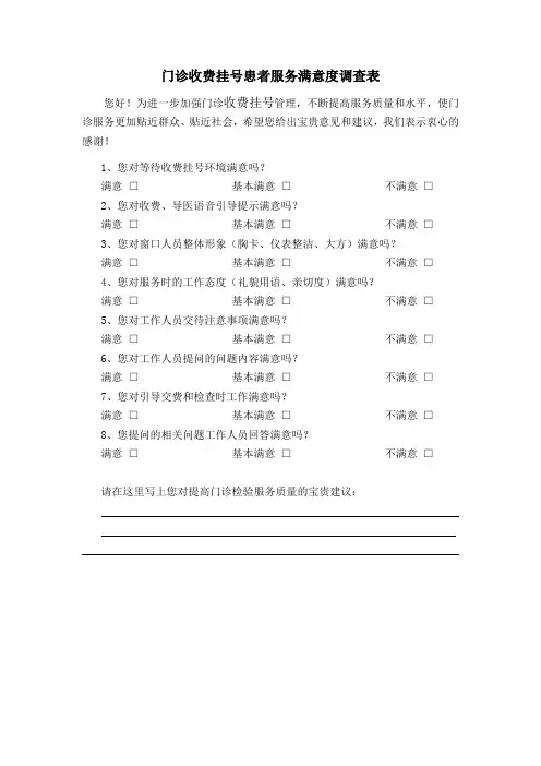 收费满意度调查表 (1) - 副本
