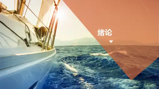 《城市轨道交通票务管理》课件 绪论