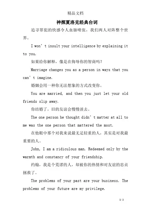 神探夏洛克经典台词