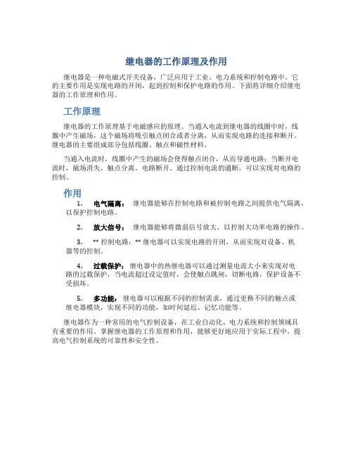 继电器的工作原理及作用