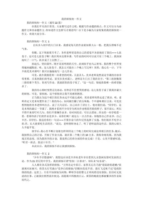 我的烦恼初一作文