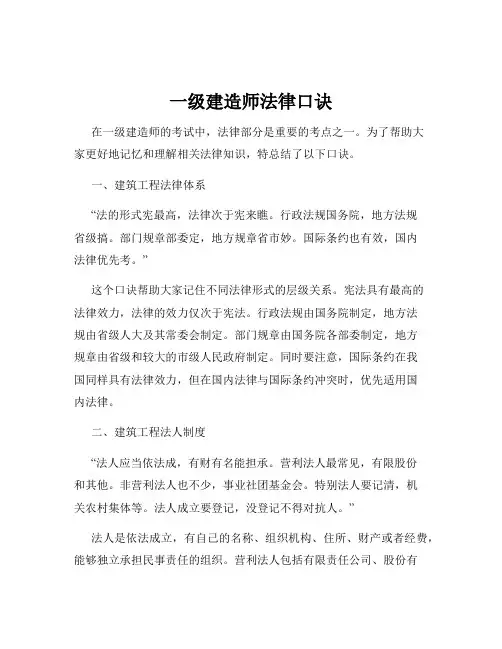 一级建造师法律口诀
