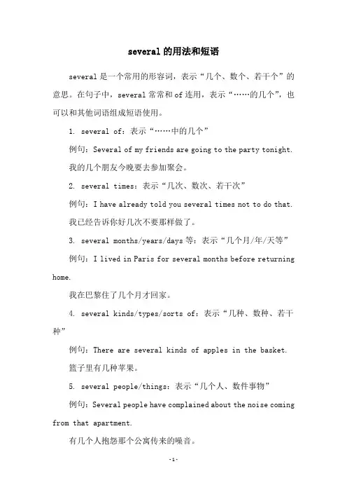 several的用法和短语