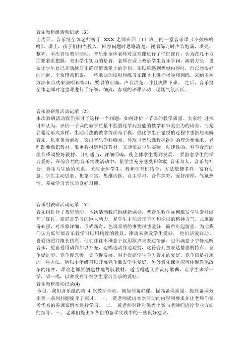 音乐教研组活动记录