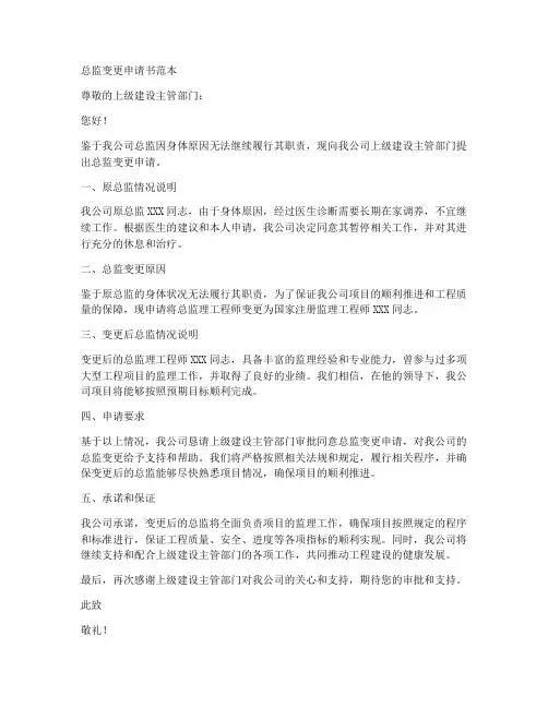 总监变更申请书范本