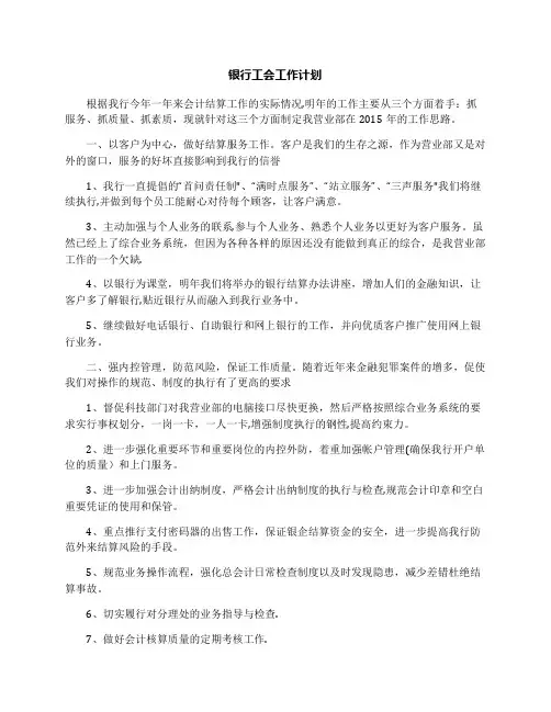 银行工会工作计划