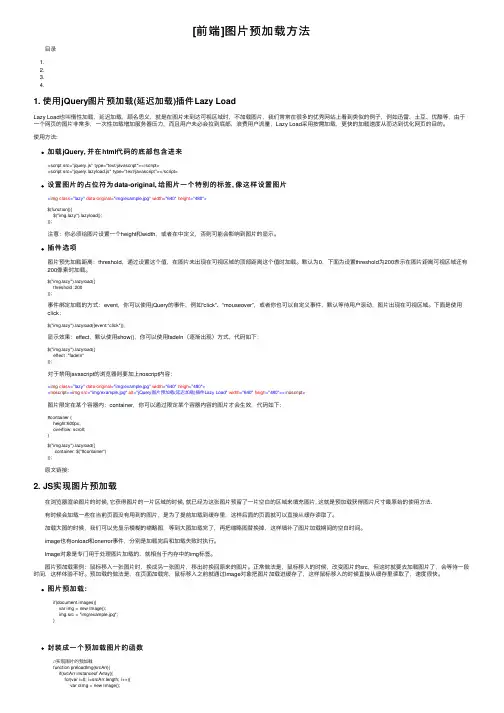 [前端]图片预加载方法