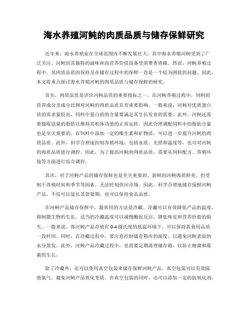 海水养殖河鲀的肉质品质与储存保鲜研究