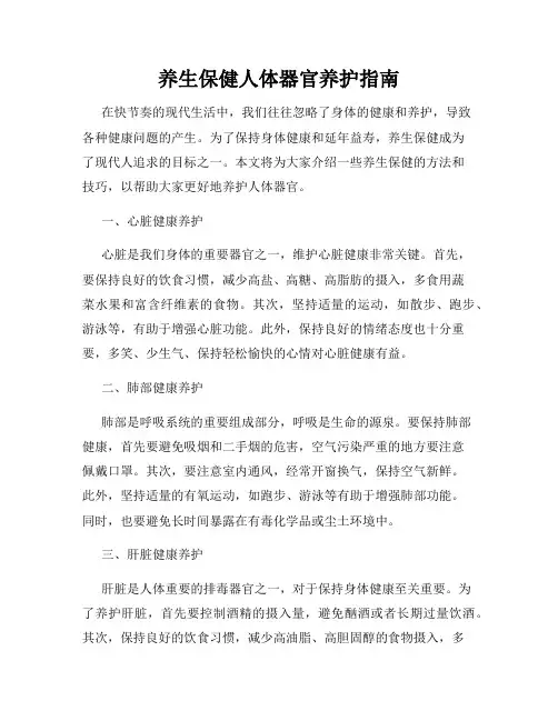 养生保健人体器官养护指南
