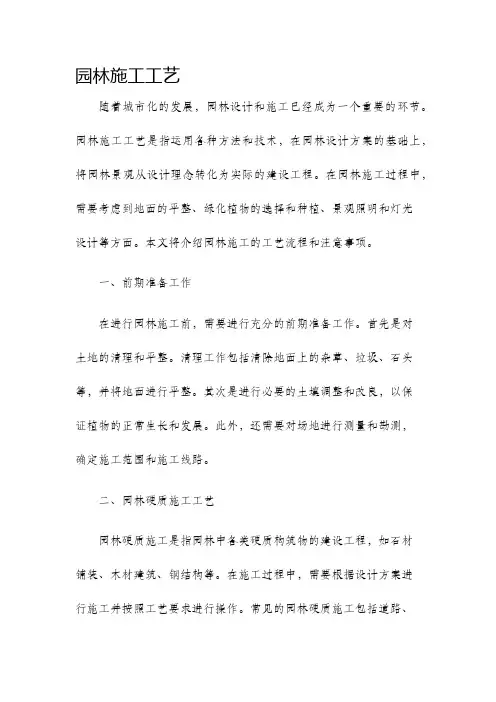 园林施工工艺