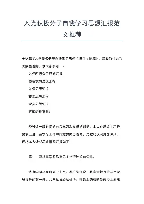 2019年最新6月思想汇报：端正入党动机思想汇报文档【五篇】 (4)